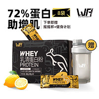 WFH 荒野健康 WILD FIELD HEALTH）乳清蛋白粉袋装冲调速食 健身少碳水少脂肪 清爽柠茶味240g便携袋装