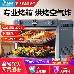 Midea 美的 智能控温空气炸烘焙电烤箱