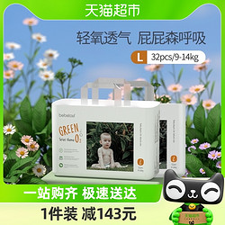 BebeTour 轻氧婴儿宝宝超薄干爽透气拉拉裤L32*2包