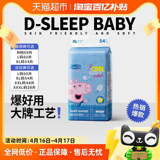 D-SLEEPBABY 舒氏宝贝 小猪佩奇拉拉裤L/XL/XXL/XXXL婴儿超薄透气尿不湿纸尿裤