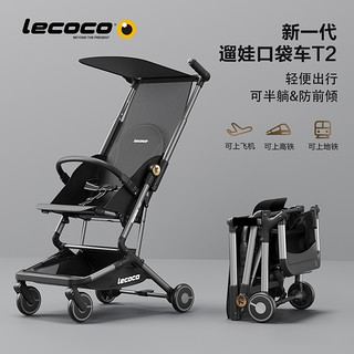 Lecoco 乐卡 轻便折叠婴儿车宝宝手推车口袋车可登机t2溜娃遛娃神器