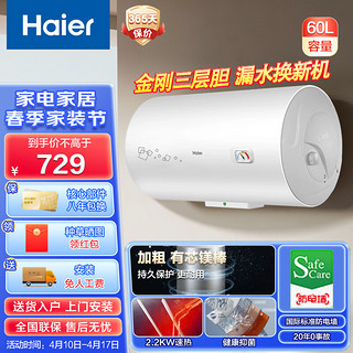 Haier 海尔 电热水器60升 EC6001-PC1 2200W速热 健康抑菌洗