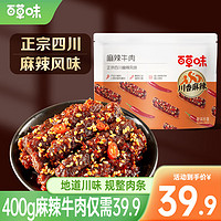 Be&Cheery 百草味 麻辣牛肉 400g 川香麻辣味