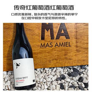 玛仕艾米尔MAS AMIELAOP Maury Sec Oiseau Rare