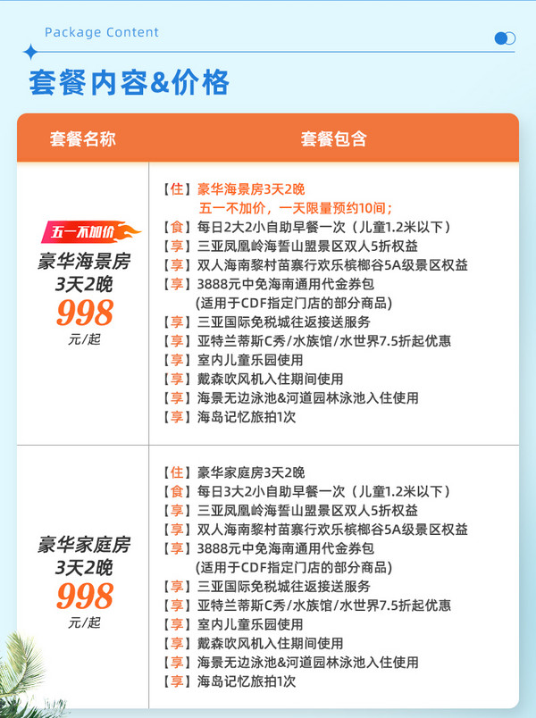 24年新店！五一限量不加价，口碑性价比具佳！三亚君吉海景酒店豪华海景房/家庭房2晚连住（含早餐+旅拍+儿童乐园等）