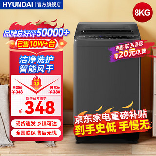 HYUNDAI 现代影音 韩国现代）全自动洗衣机 家用大容量智能波轮 迷你宿舍租房小型儿童 洗脱一体机 带风干