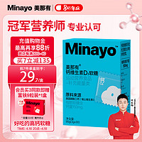 minayo 美那有高钙软糖维生素D3 儿童青少年学生成人孕妇 生椰味3g*30粒/盒