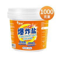 洁饶 强力爆炸盐彩漂粉1000g