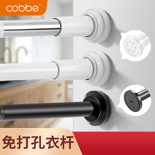 cobbe 卡贝 伸缩杆免打孔衣柜挂衣杆不锈钢阳台衣架凉衣杆柜子里的晾衣杆