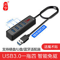 kawau 川宇 usb3.0扩展器多用功能ubs一拖四usp接口转接延长线typec笔记本电脑拓展坞外接U盘转接头多口hub集分线器