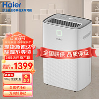 Haier 海尔 除湿机/抽湿机 家用轻音吸湿器 地下室干燥机 干衣机 正负离子净化 36L/天 70-120㎡ CF36-PJ1