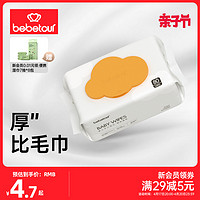 BebeTour 云朵系列婴儿湿巾手口屁专用新生加厚加大宝宝湿纸巾80抽