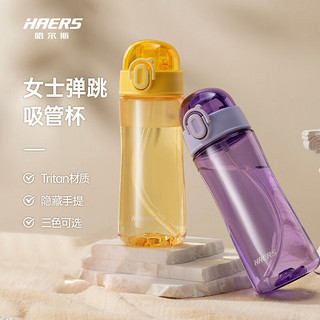 哈尔斯塑料杯运动水杯男女便携密封防漏高颜值随手杯580ml 紫色 580ml