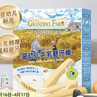 88VIP：GRANDPA'S 爷爷的农场婴幼儿零食磨牙棒64g