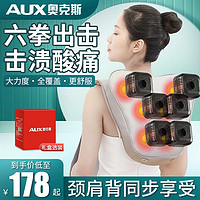 AUX 奥克斯 颈椎按摩器腰部背部颈肩捶打披肩膀神器脖子敲敲乐按摩仪