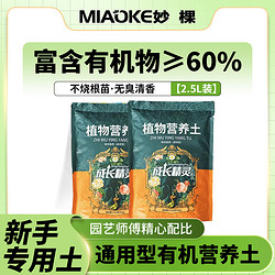 妙棵 营养土养花专用通用家用多肉椰砖花卉土壤种植土有机种菜椰糠