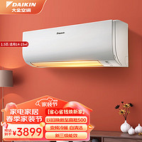 DAIKIN 大金 空调 大1.5匹 挂壁式空调挂机 新三级能效 家用变频冷暖 自清洁  FTXJ336WC-W