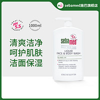 sebamed 施巴 洁肤沐浴露德国洗澡洁面乳洗面浴液大瓶家庭装1000ml