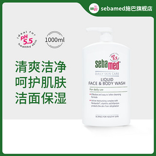 sebamed 施巴 洁肤沐浴露德国洗澡洁面乳洗面浴液大瓶家庭装1000ml