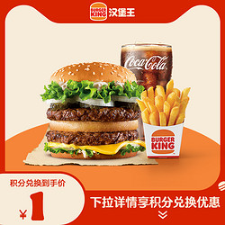 BURGER KING 汉堡王 狠霸王牛堡3件套 电子兑换券 单次兑换券