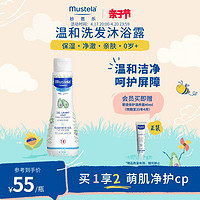 Mustela 妙思乐 儿童洗发水沐浴露200ml宝宝温和洗沐二合一婴幼儿