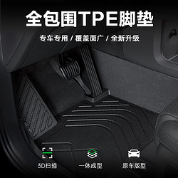 TUHU 途虎 3D單層全包圍TPE腳墊  專車專用