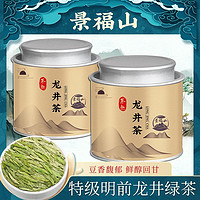 百亿补贴：景福山 正宗高山明前新茶豆香龙井绿茶鲜浓耐泡头采嫩芽浓香型罐装