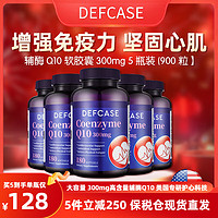 美国原装进口DEFCASE还原型辅酶Q10软胶囊300mg高含量180粒