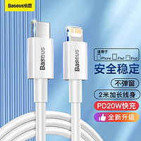 BASEUS 倍思 苹果数据线快充PD20W充电器线适用苹果14P/13/12手机ipad通用