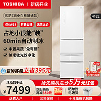 家装季：TOSHIBA 东芝 GR-RM435WE-PM265 日式五门多门冰箱 云脂白 412L