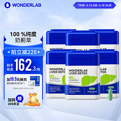 WONDERLAB 奶蓟草净肝胶囊60粒*6瓶