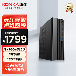 康佳（KONKA）康佳（KONKA）台式电脑办公商用家用主机（12代酷睿i3-12100 16G 512G WiFi） 12代i3-12100 16G 512GWifi