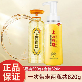 三合一通用沐浴液  500g+金桂320g