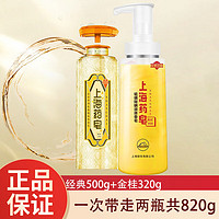 上海药皂 三合一通用沐浴液  500g+金桂320g