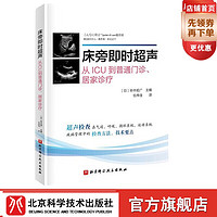 床旁即时超声 全书共10章 介绍了床旁超声在气道管理 呼吸 循环 中枢神经 下肢静脉血栓