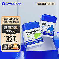 WONDERLAB 净肝片男维健康礼盒（奶蓟草胶囊60粒+男士维生素60粒）护肝片熬夜提精力 送父亲老公男友