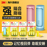 3M 耳塞睡眠专用超级防噪降噪静音晚上睡觉宿舍防吵防噪音宿舍神器