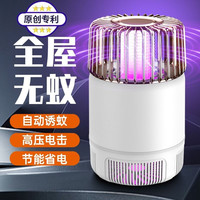 灭蚊灯家用驱蚊蝇器婴幼儿电蚊灯室内客厅黑科技灭蚊电击