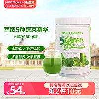 BMS Organics 蔬事 大麦若叶青汁酵素膳食纤维羽衣甘蓝官方旗舰店低脂代餐粉150g