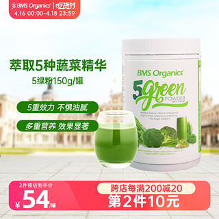 BMS Organics 蔬事 大麦若叶青汁酵素膳食纤维羽衣甘蓝官方旗舰店低脂代餐粉150g