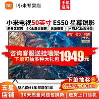 Xiaomi 小米 MI）电视50英寸 4K超高清 2+32G内存 多分区背光 用客厅卧室液晶平板 智能网络平板电视机彩电 50英寸 ES50 多分区背光