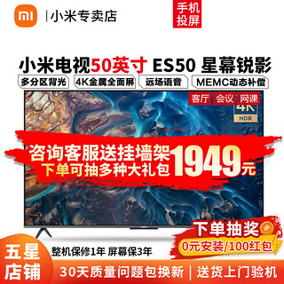 Xiaomi 小米 MI）电视50英寸 4K超高清 2+32G内存 多分区背光 用客厅卧室液晶平板 智能网络平板电视机彩电 50英寸 ES50 多分区背光