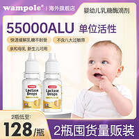 Wampole 万哺乐酸性乳糖酶婴幼儿乳糖不耐受宝宝婴儿童滴剂2瓶装