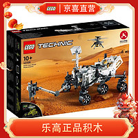 LEGO 乐高 积木科技系列42158“毅力号”火星探测器儿童拼插积木玩具