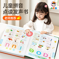 小儒童 拼音幼小衔接点读发声书儿童早教汉语拼读专项训练学习机挂图神器