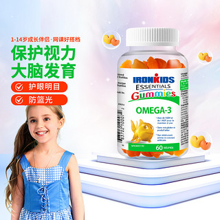 IRONKIDS 小铁人 儿童深海鱼油DHA宝宝明目健脑视力软糖营养品60粒