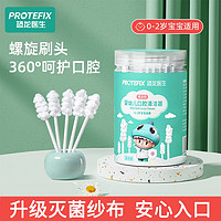 PROTEFIX 恐龙医生 婴儿口腔清洁器纱布乳牙刷牙宝宝婴幼儿棉棒新生儿洗嘴巴舌苔神器