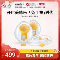 medela 美德乐 随心杯免手扶吸乳杯适配多款美德乐吸奶器解放双手