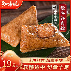 ZHIWEIGUAN 知味观 鲜肉粽 100g*4只