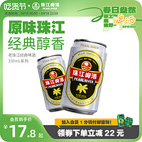 珠江啤酒 经典老珠江黄啤  330ml*6罐